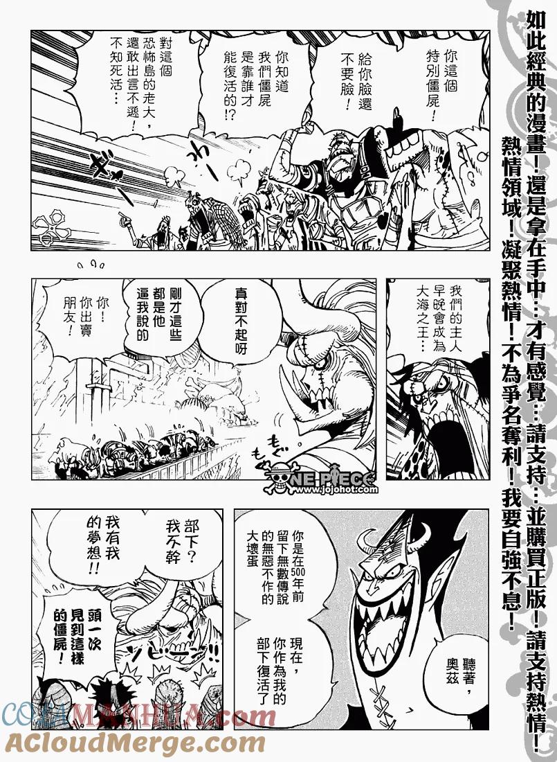 海贼王 第458话 第5页