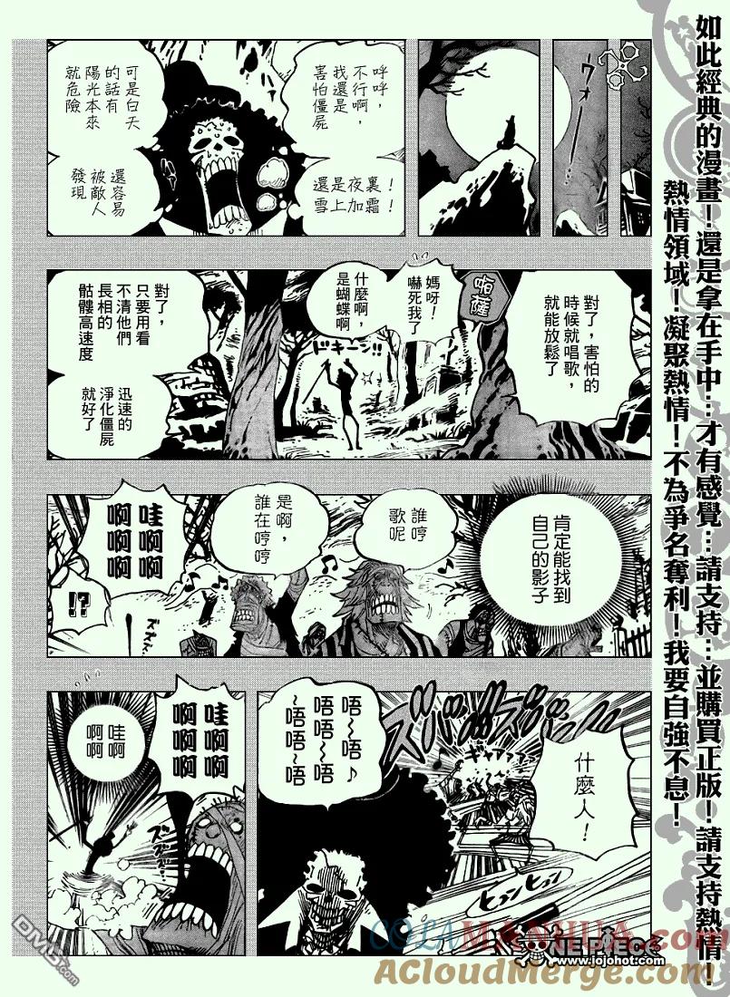 海贼王 第458话 第9页