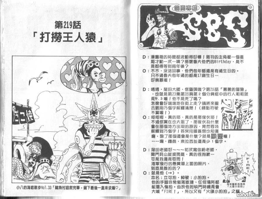 海贼王 第24卷 第24页