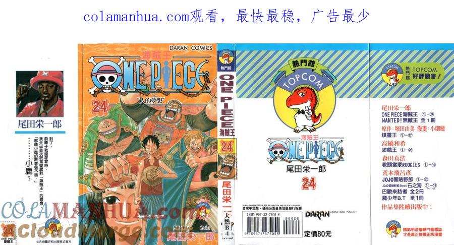海贼王 第24卷 第1页