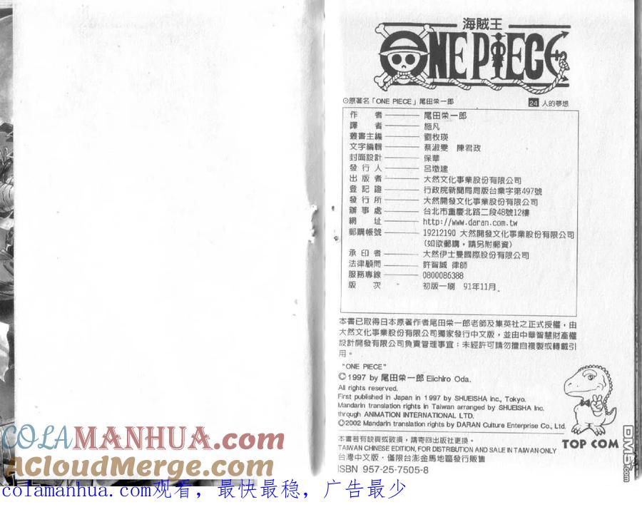 海贼王 第24卷 第109页