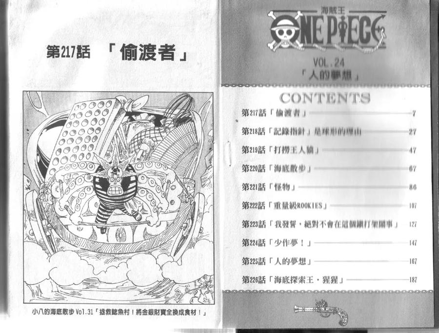 海贼王 第24卷 第4页