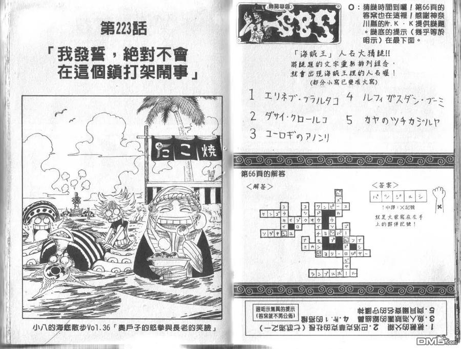 海贼王 第24卷 第64页