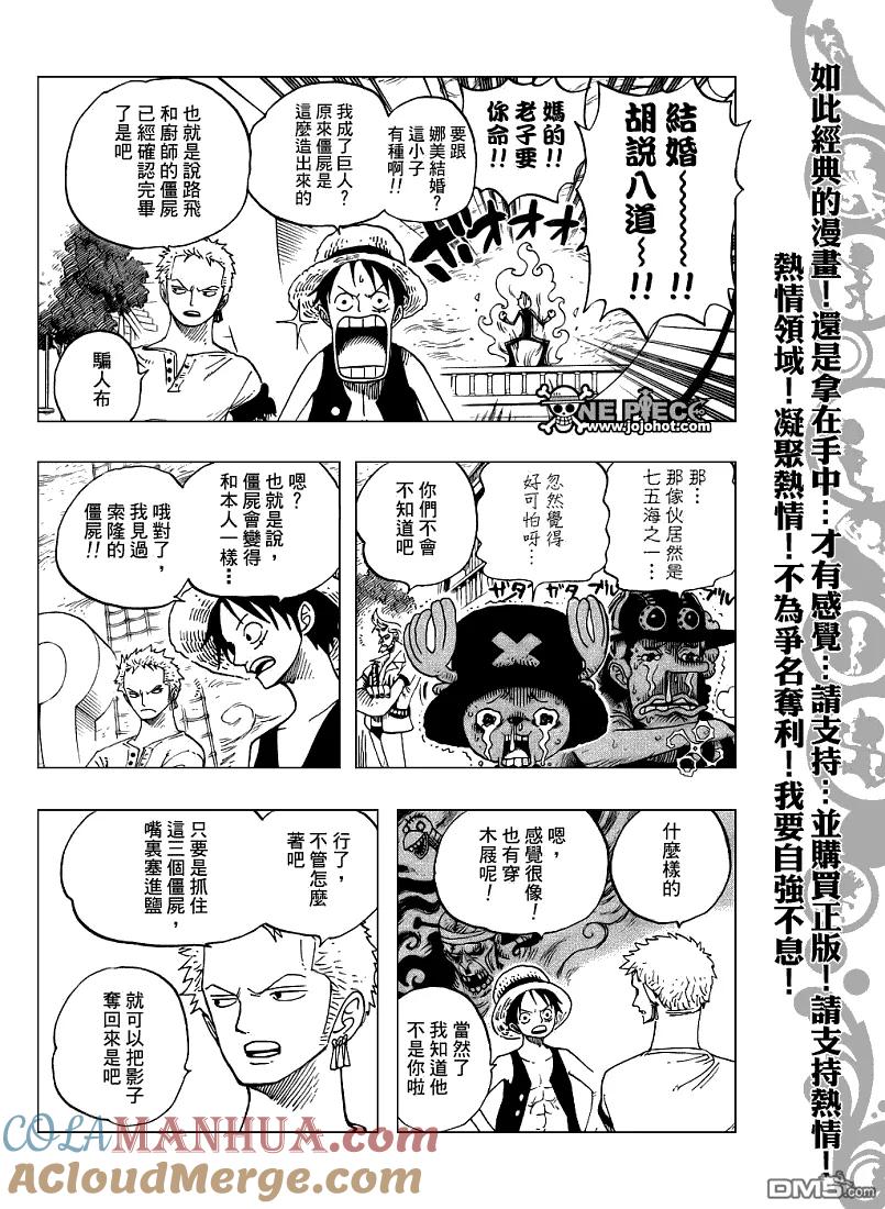 海贼王 第459话 第4页