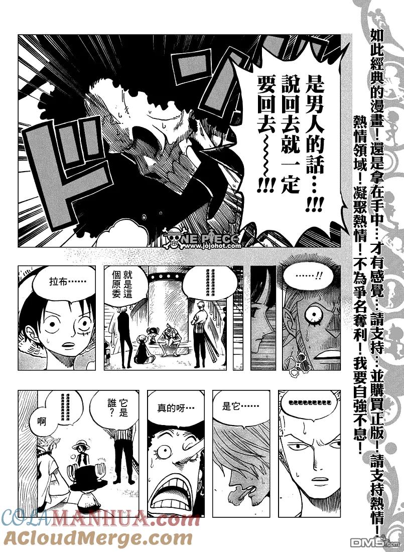 海贼王 第459话 第10页