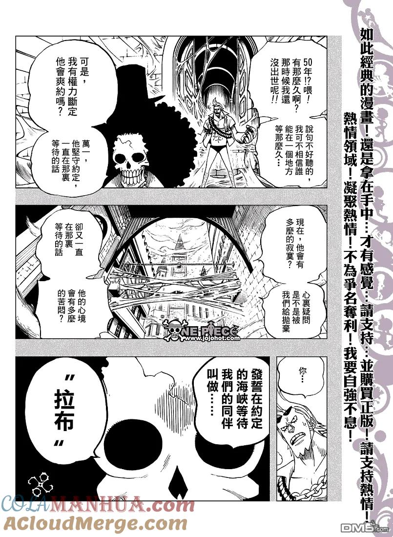 海贼王 第459话 第8页