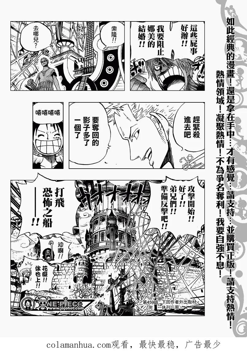 海贼王 第459话 第17页