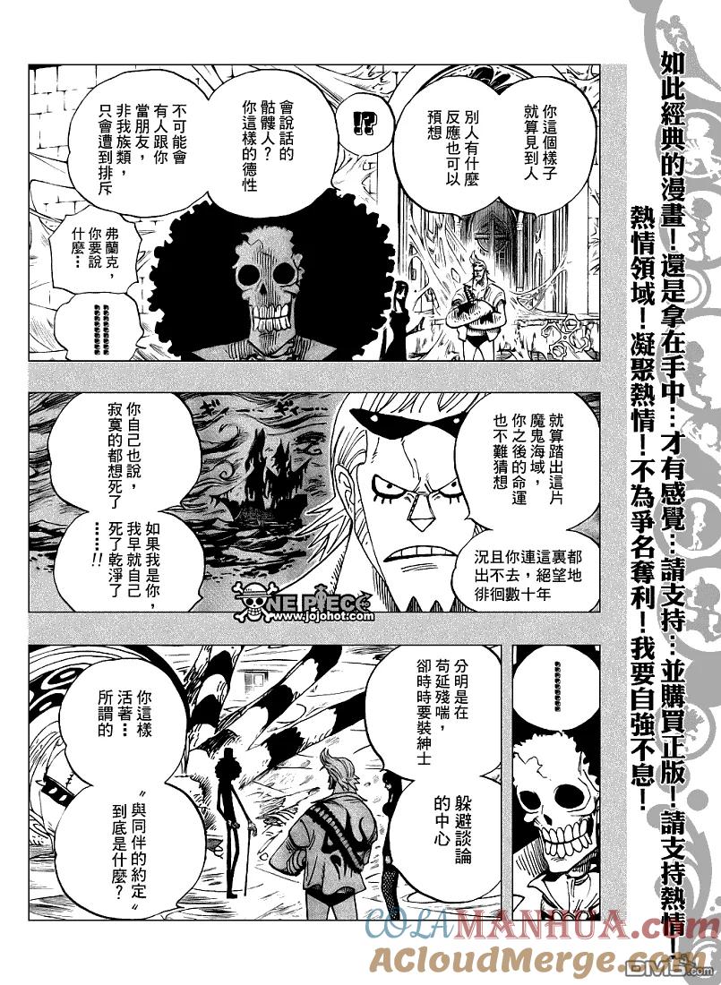 海贼王 第459话 第6页
