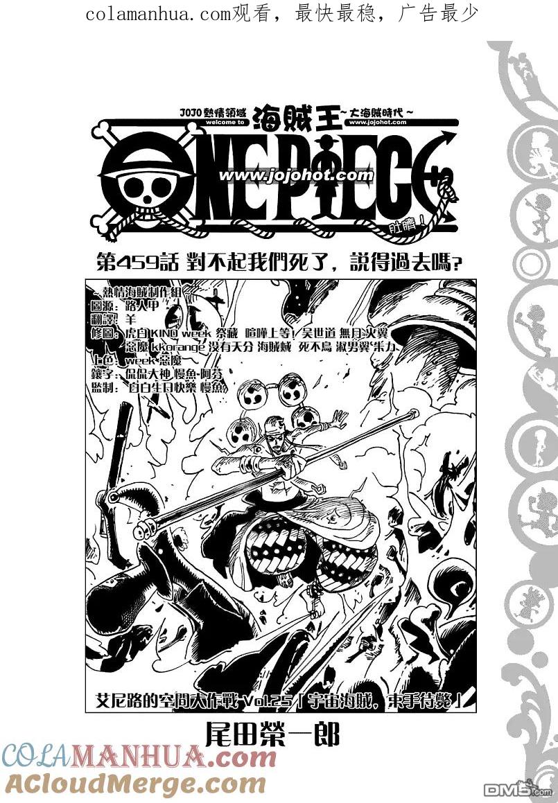 海贼王 第459话 第1页