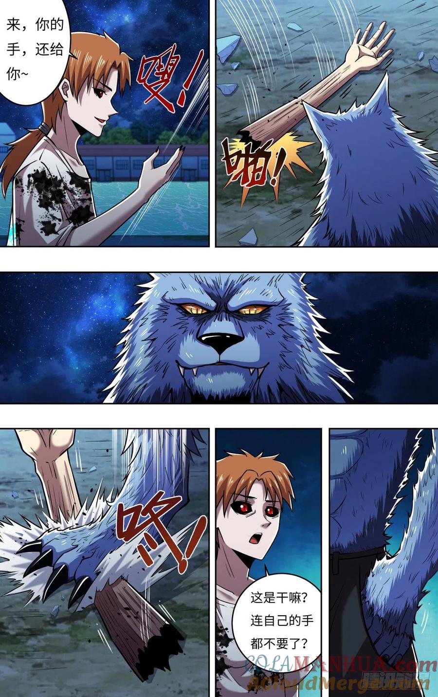 《狼人归来》253 第251话（火耀石） 第5页