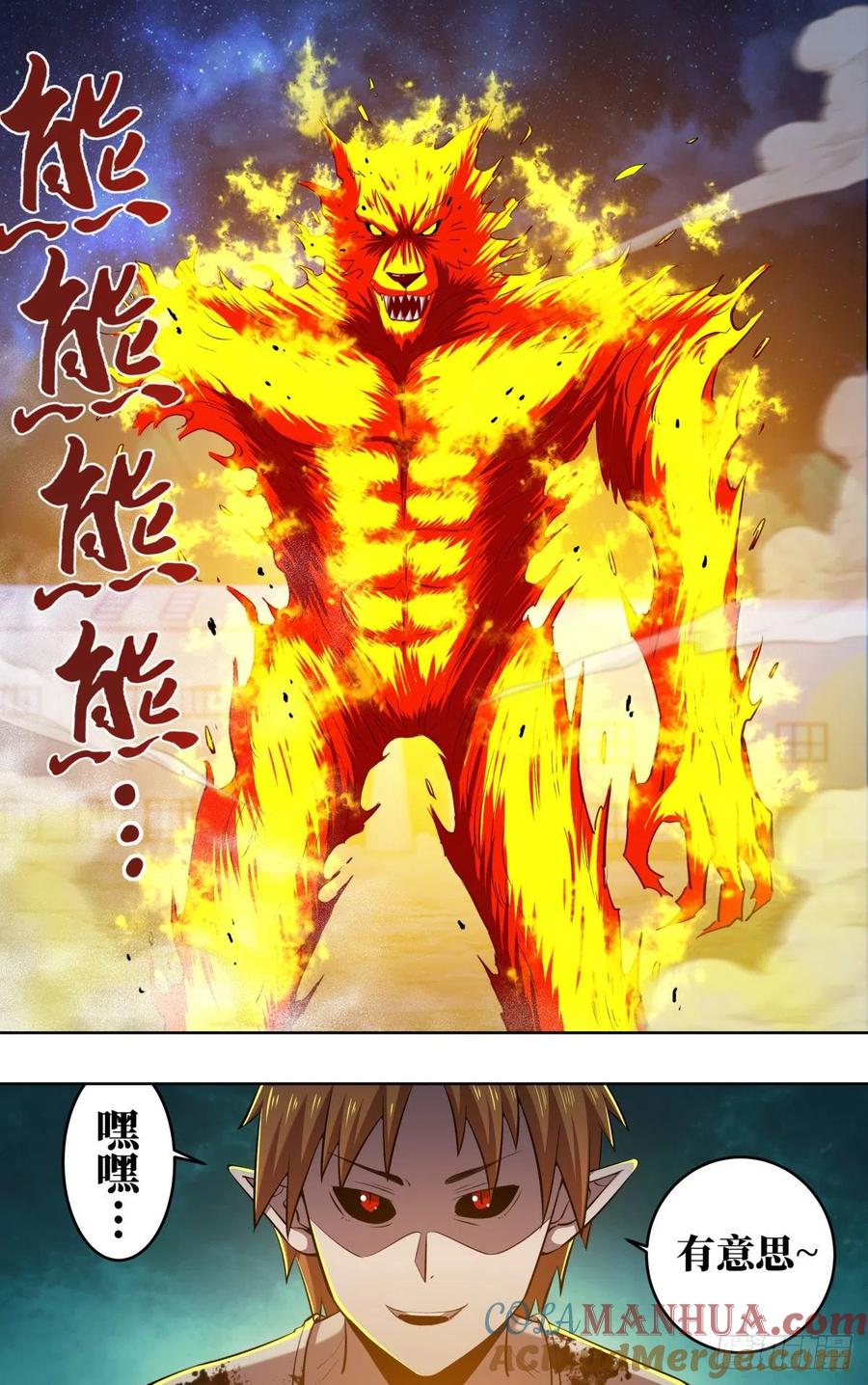 《狼人归来》253 第251话（火耀石） 第10页