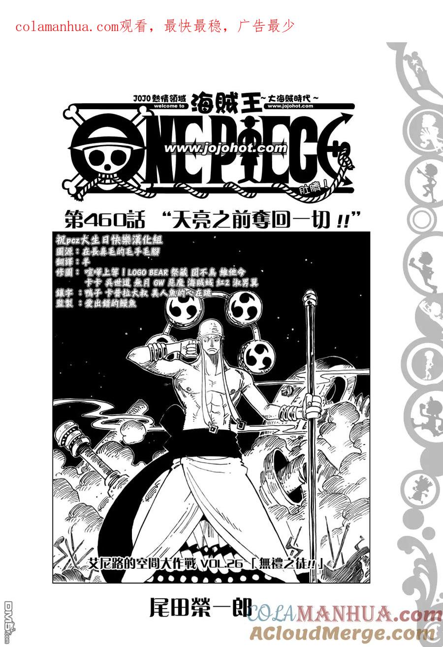 海贼王 第460话 第1页