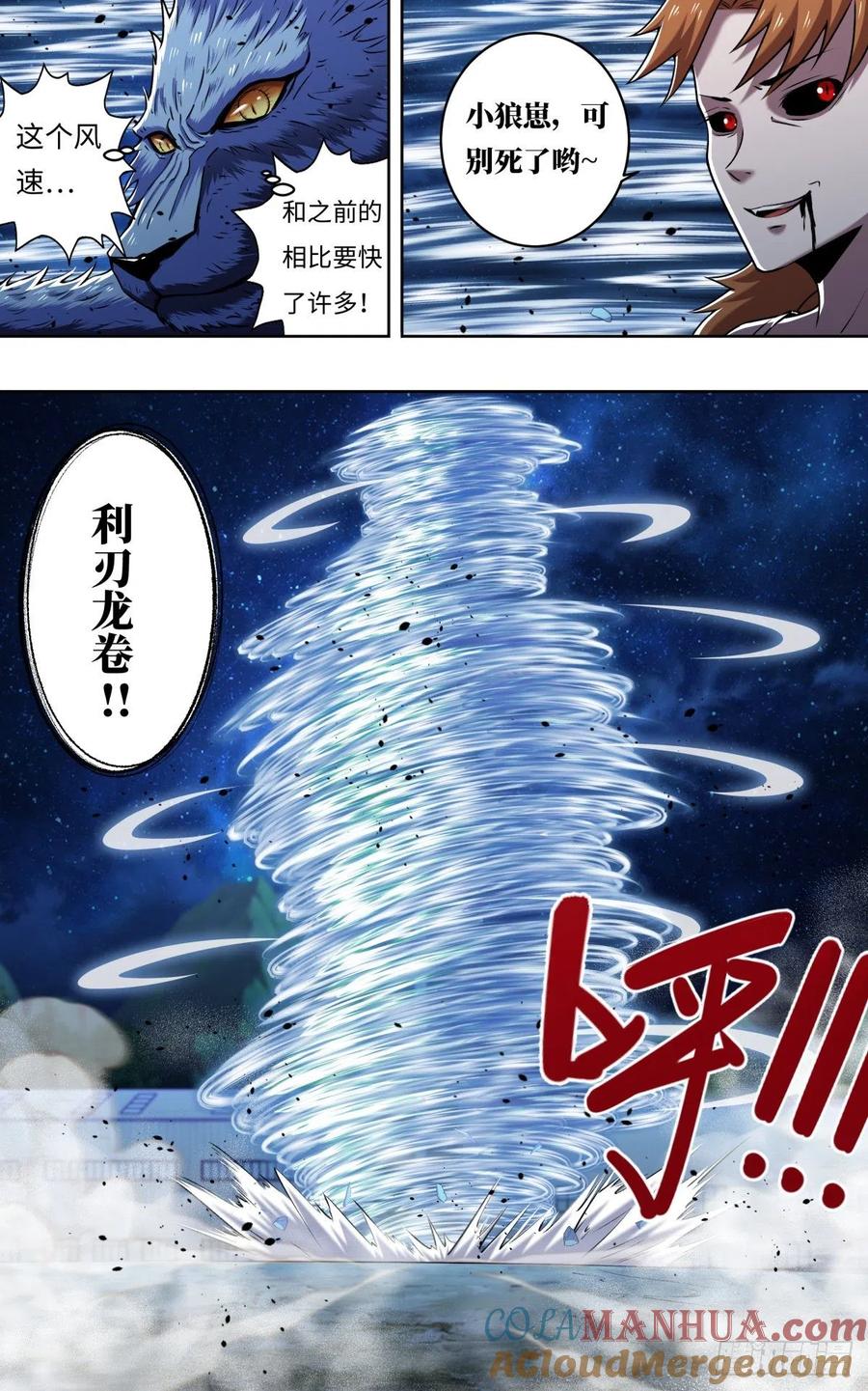 《狼人归来》253 第251话（火耀石） 第2页