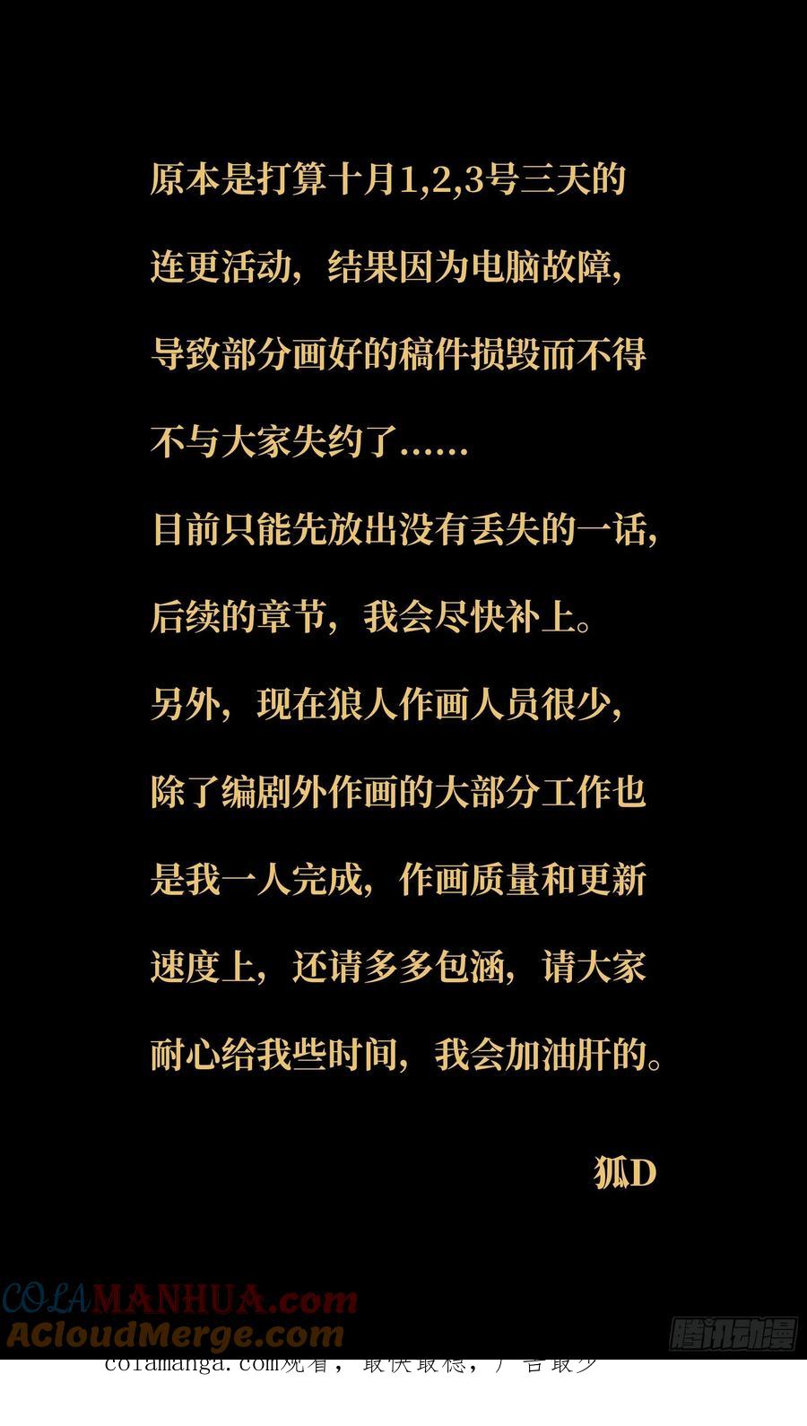 《狼人归来》253 第251话（火耀石） 第11页