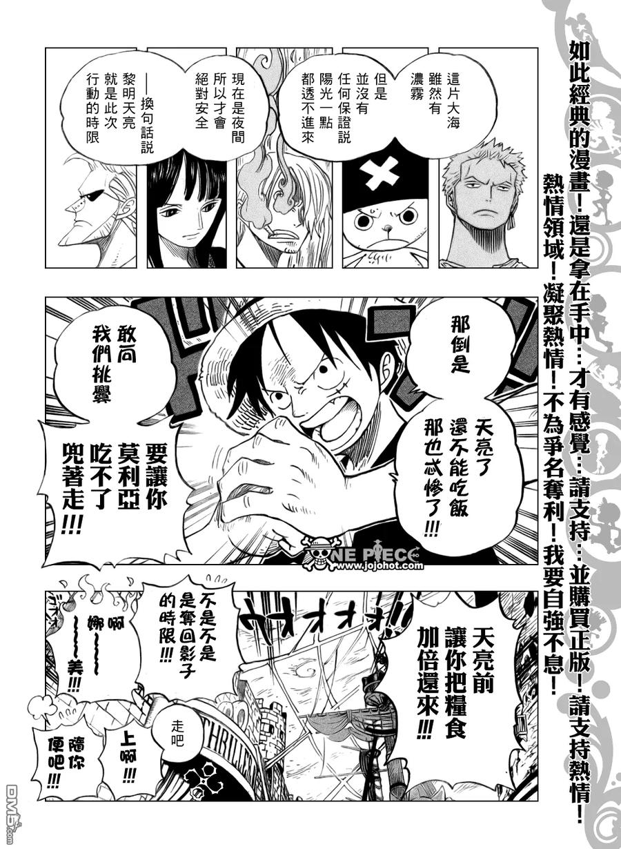海贼王 第460话 第6页