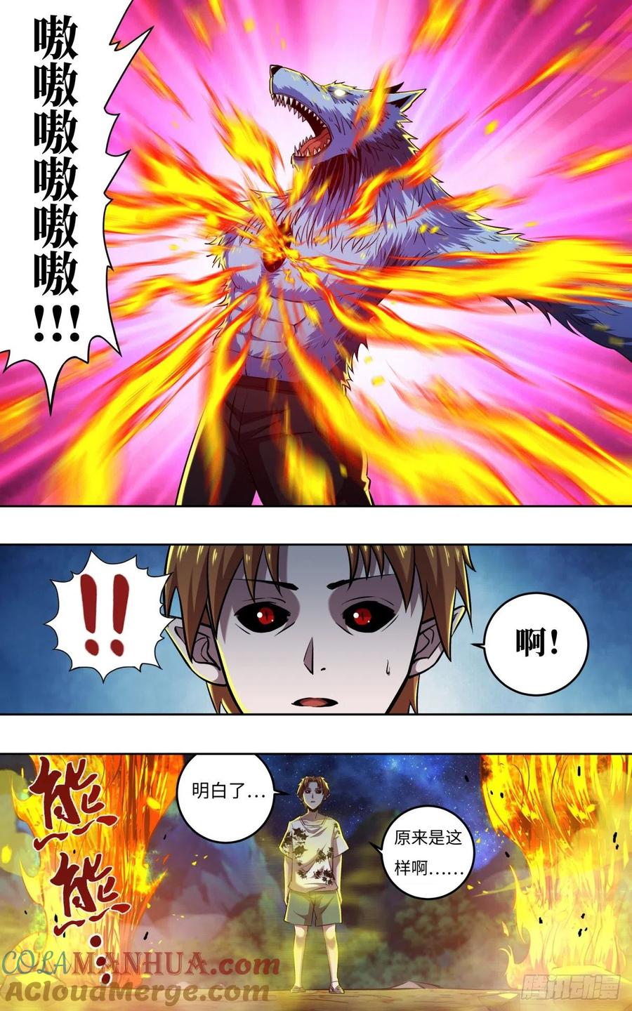 《狼人归来》253 第251话（火耀石） 第9页