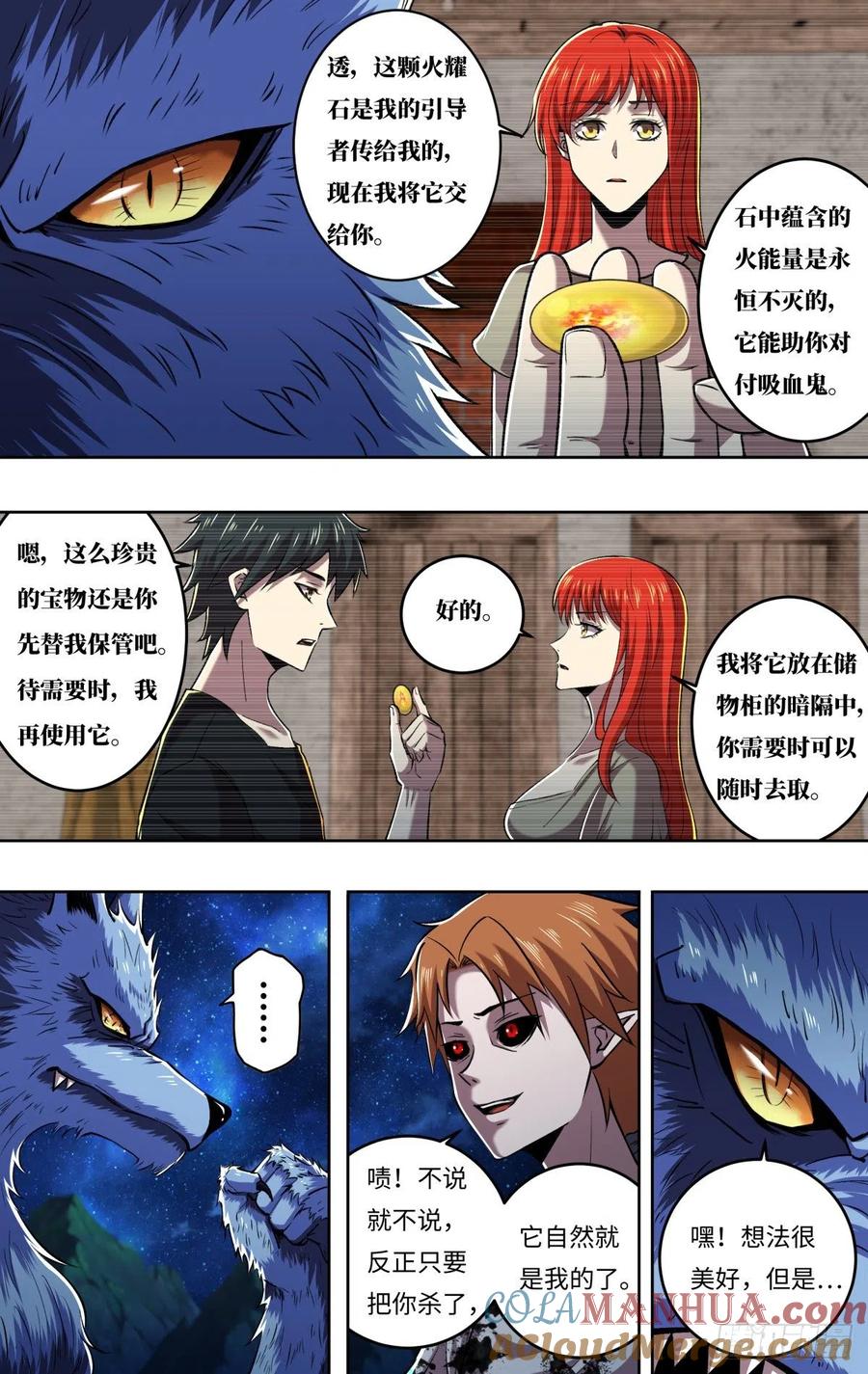 《狼人归来》253 第251话（火耀石） 第7页