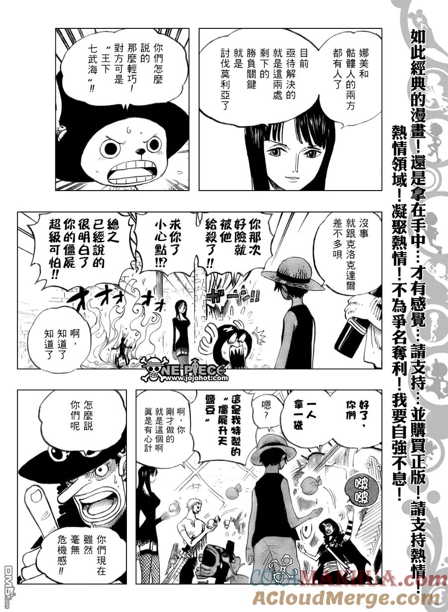 海贼王 第460话 第5页