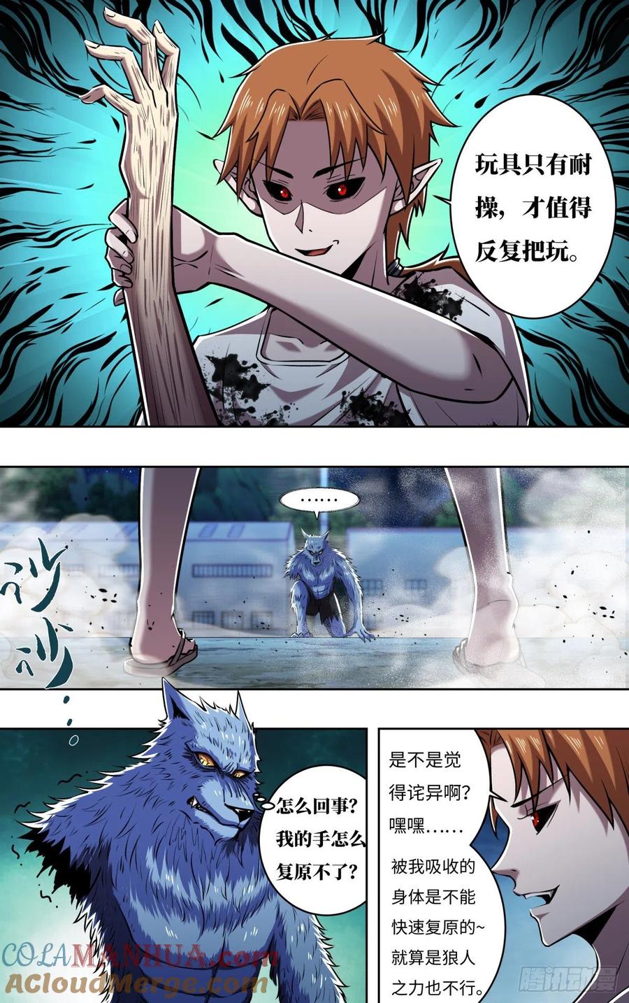 《狼人归来》253 第251话（火耀石） 第4页