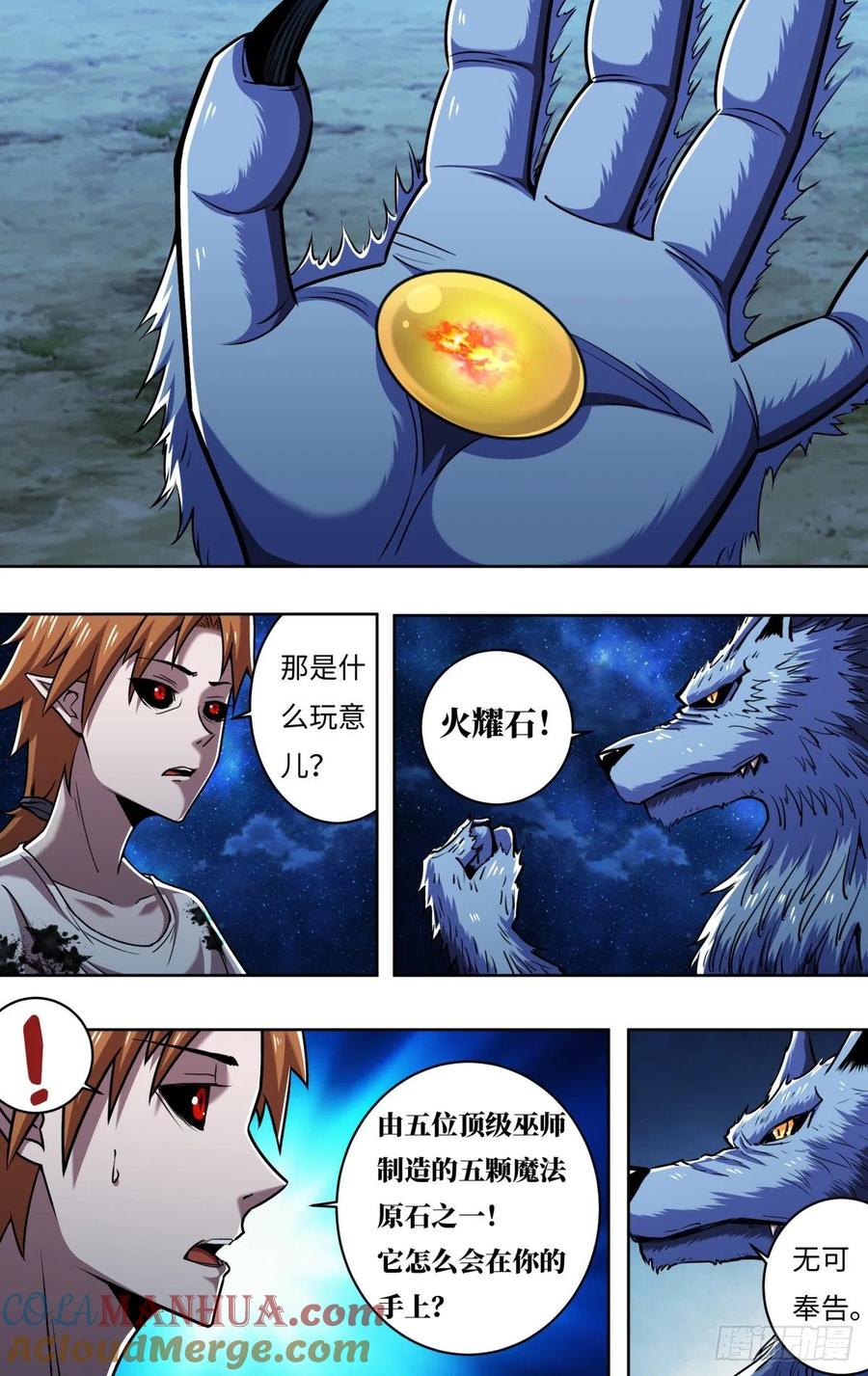 《狼人归来》253 第251话（火耀石） 第6页