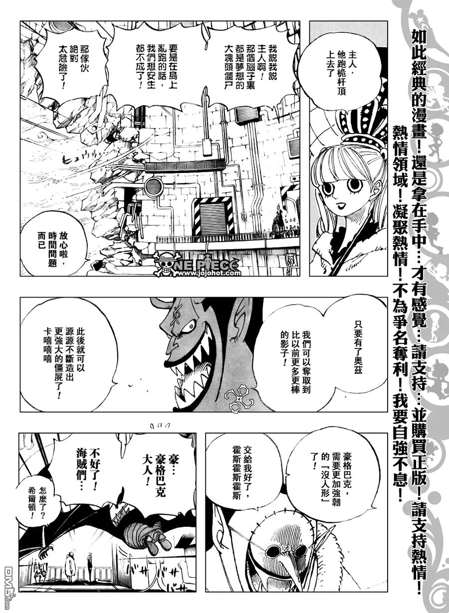 海贼王 第460话 第8页