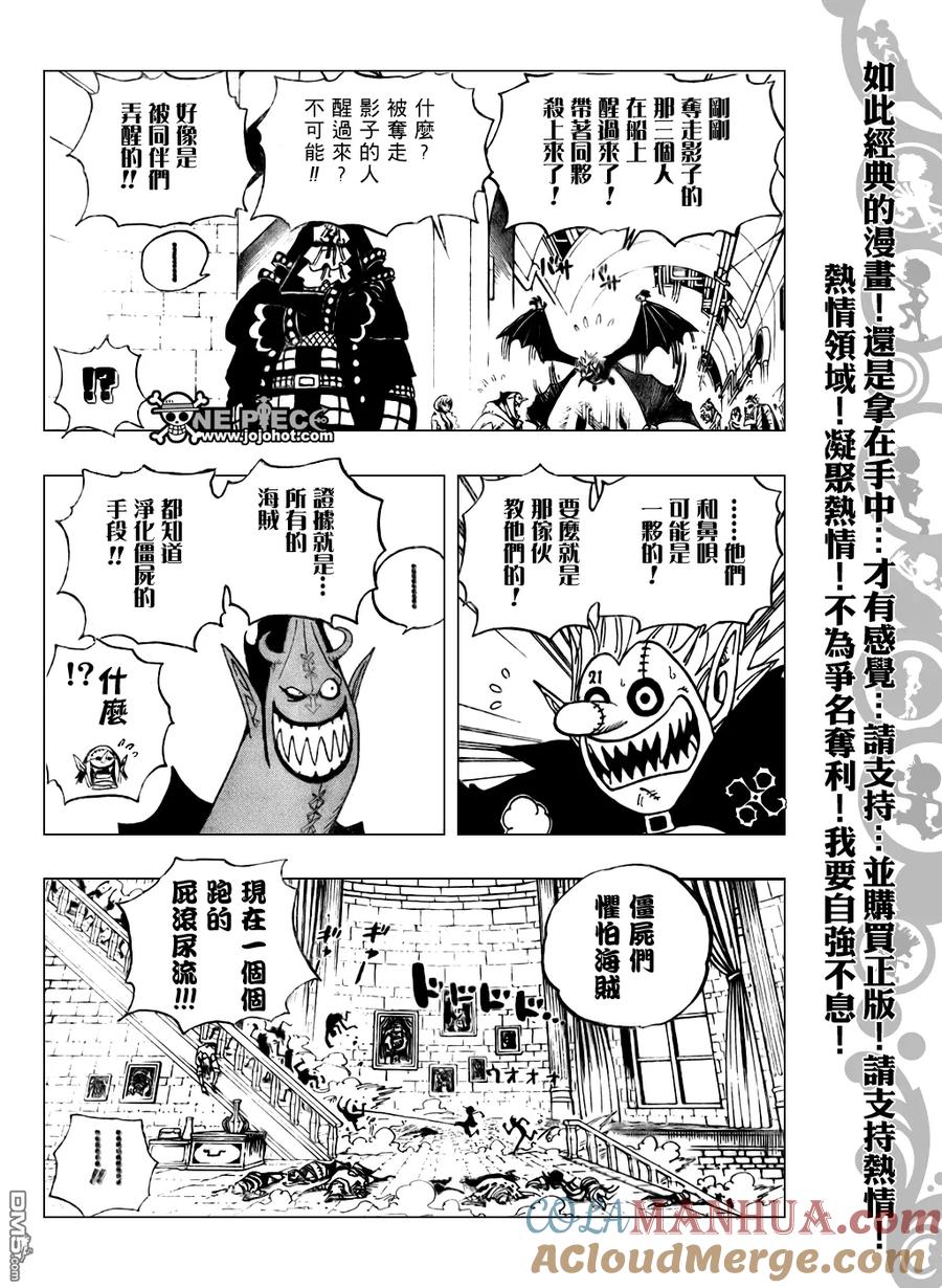 海贼王 第460话 第9页