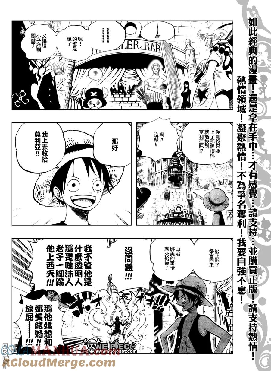 海贼王 第460话 第3页