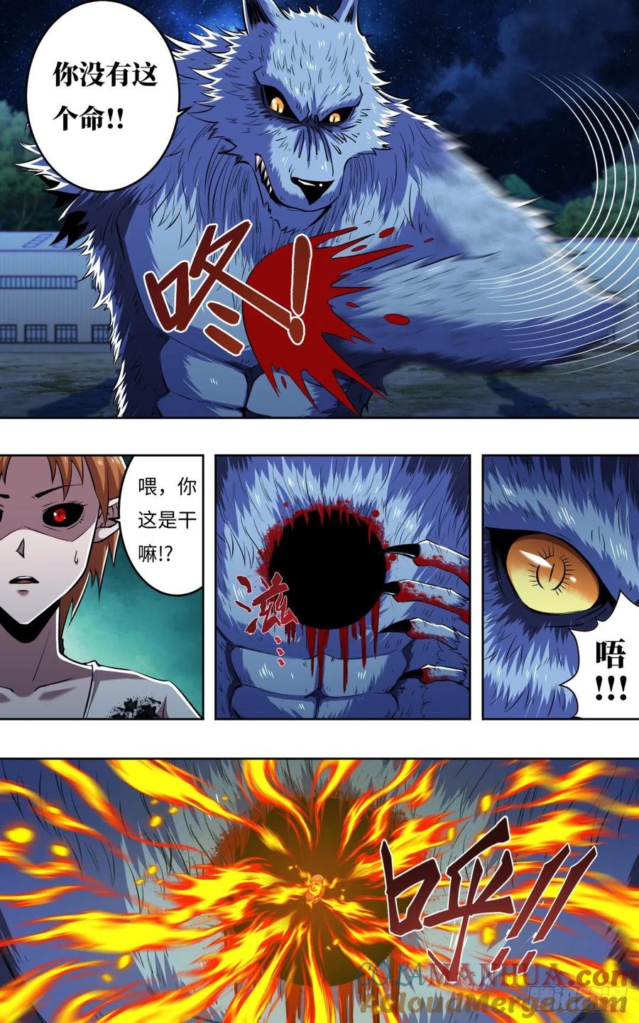 《狼人归来》253 第251话（火耀石） 第8页