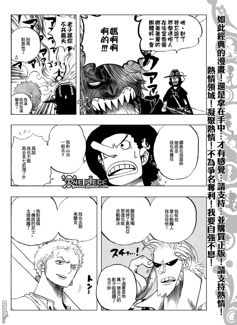 海贼王 第460话 第4页