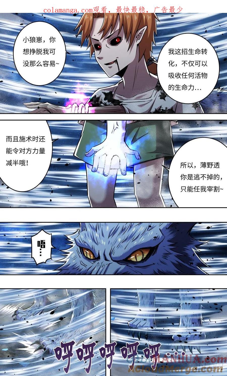 《狼人归来》253 第251话（火耀石） 第1页