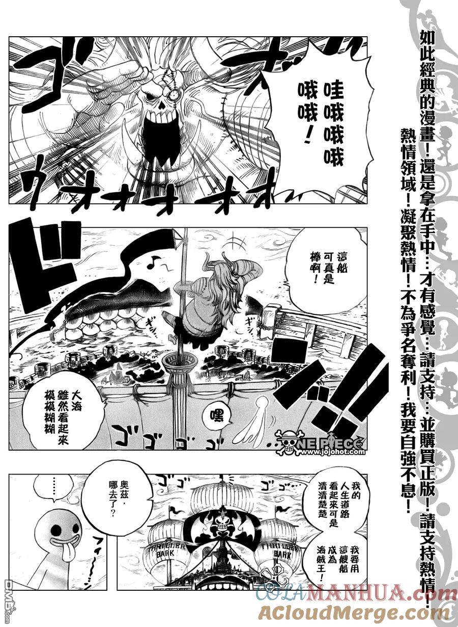 海贼王 第460话 第7页