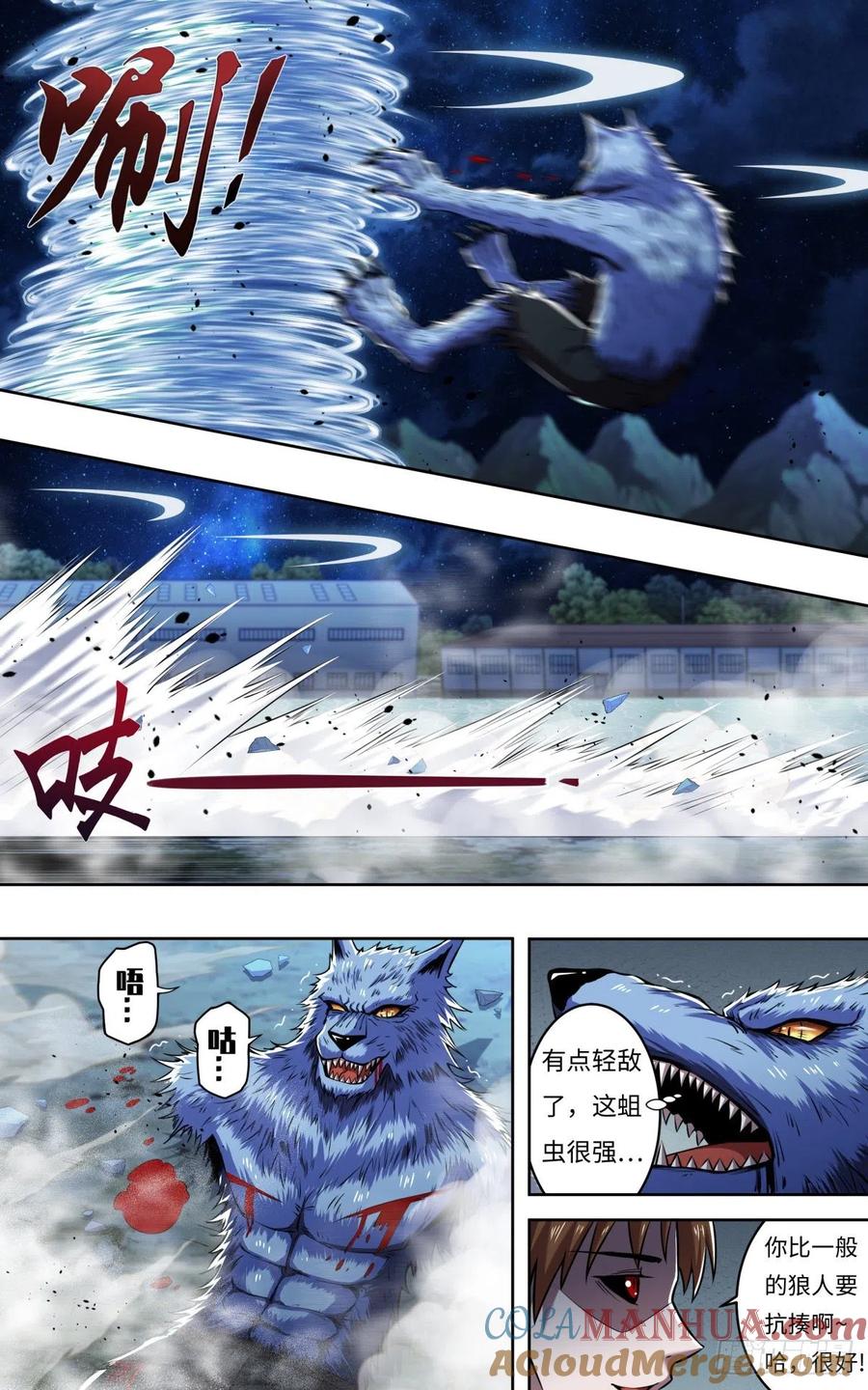 《狼人归来》253 第251话（火耀石） 第3页