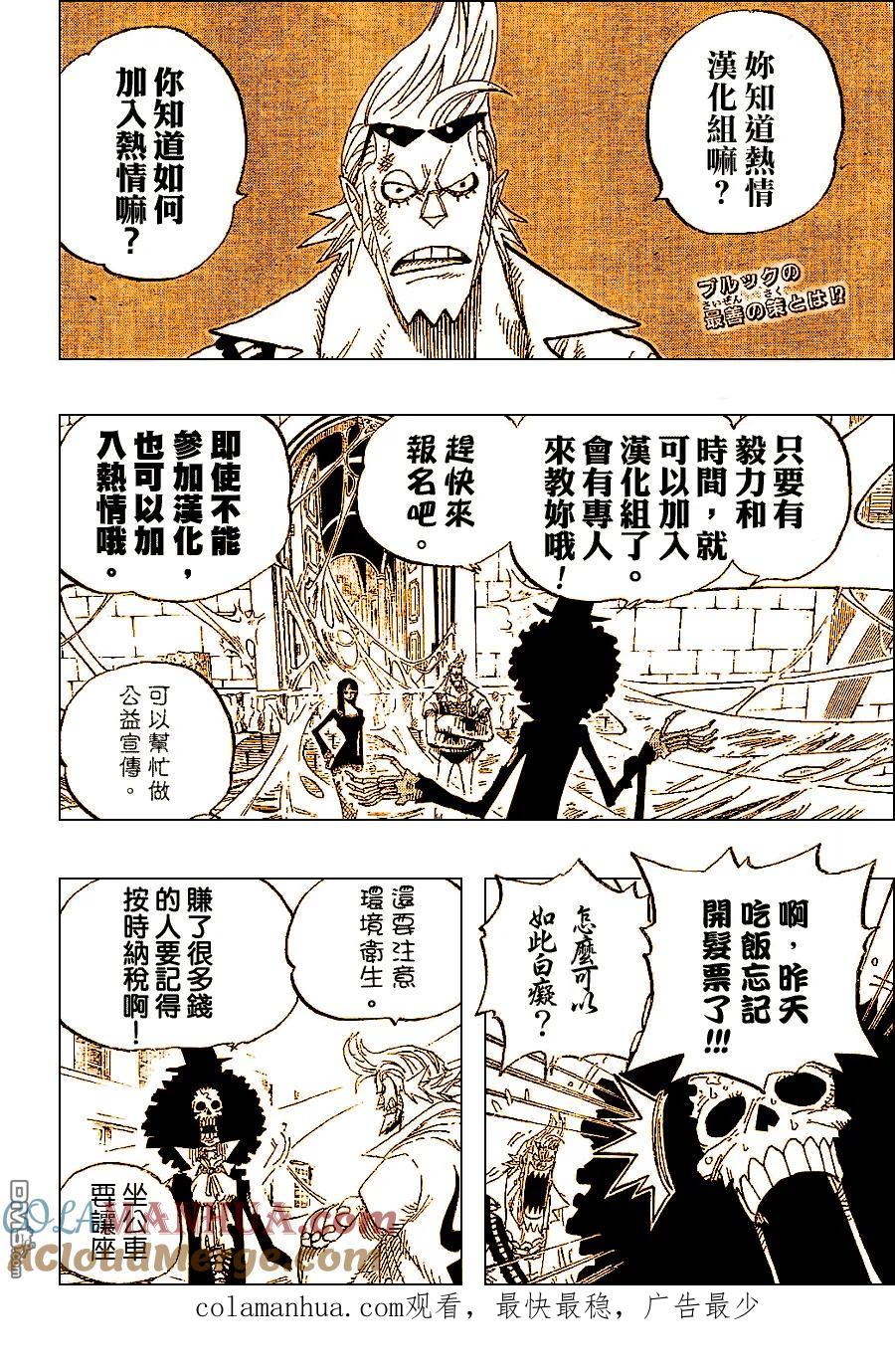 海贼王 第460话 第19页