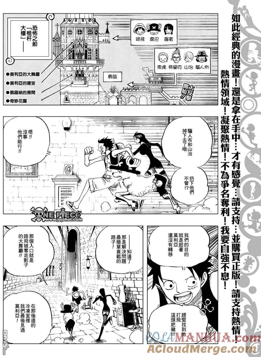 海贼王 第461话 第3页