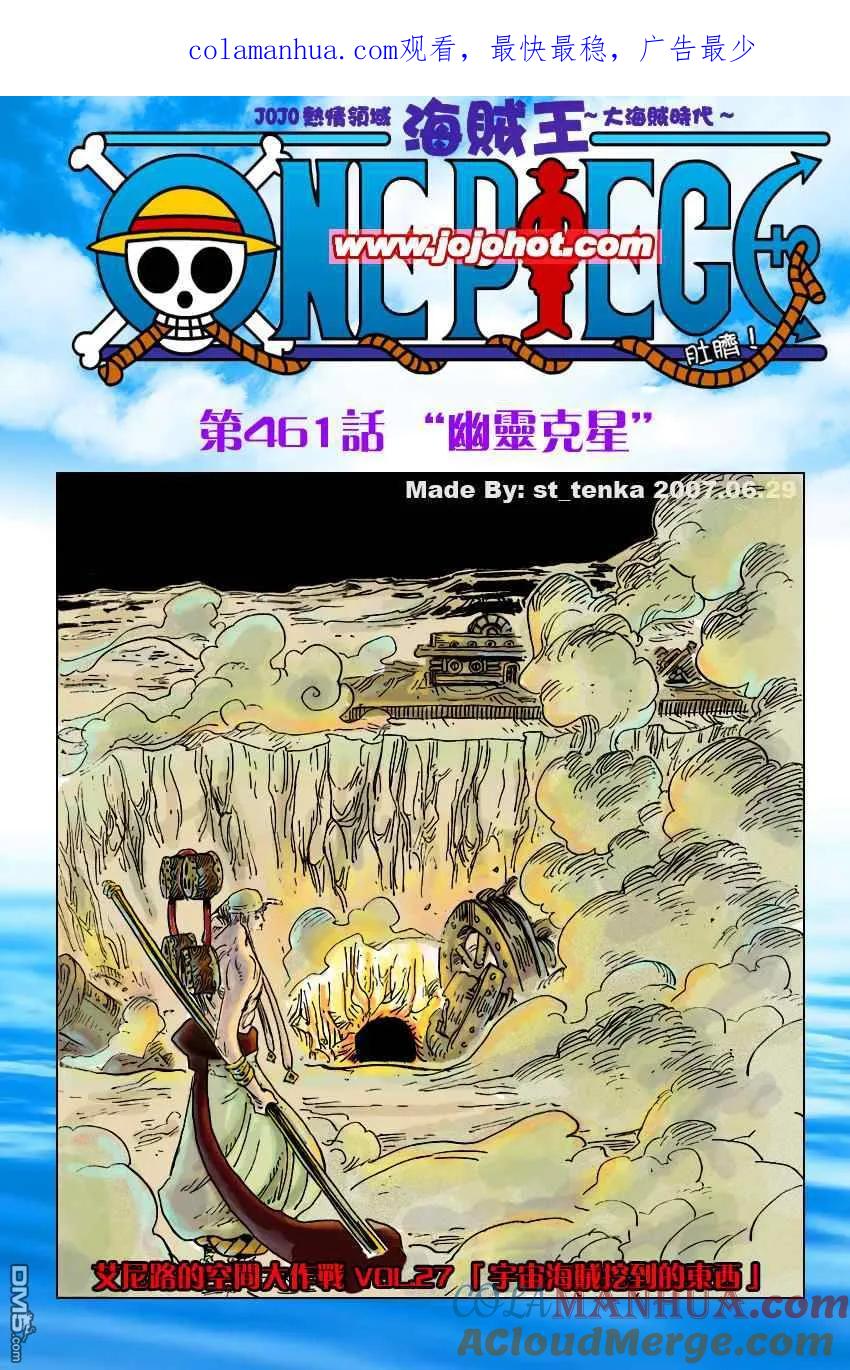 海贼王 第461话 第1页