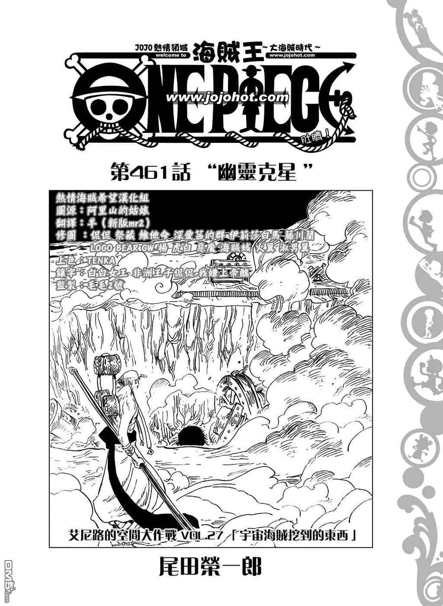 海贼王 第461话 第2页