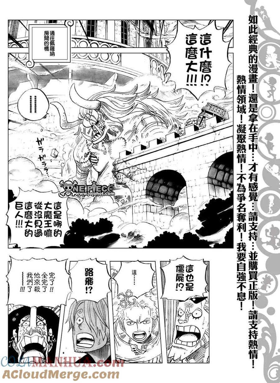 海贼王 第461话 第9页