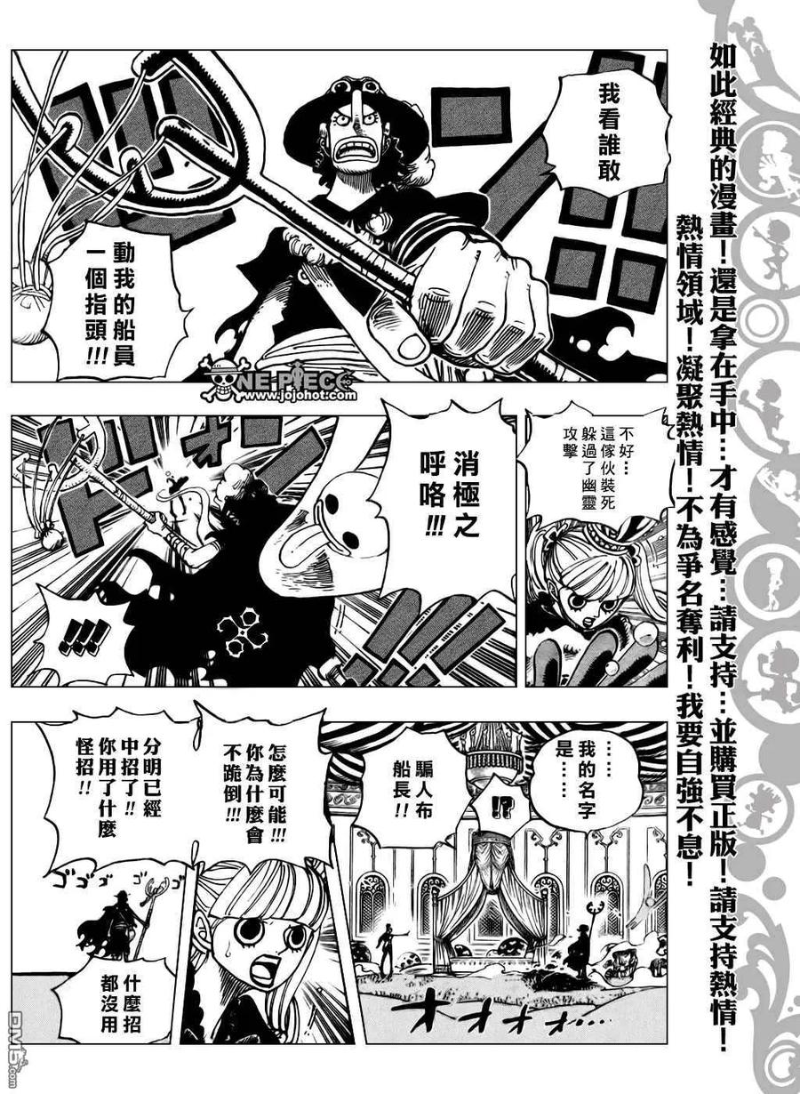 海贼王 第461话 第16页