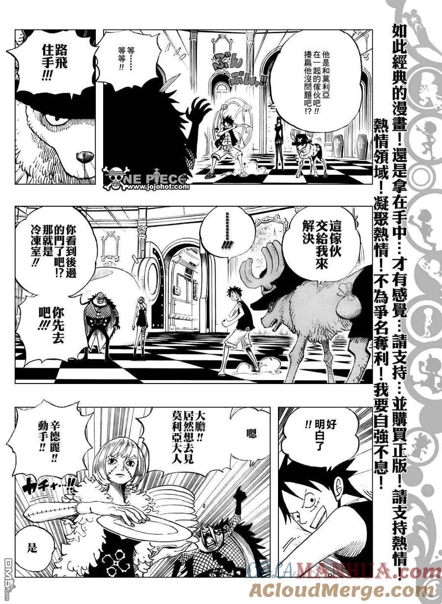 海贼王 第461话 第5页