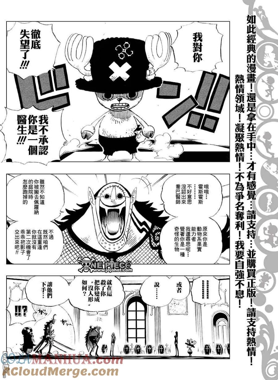 海贼王 第461话 第7页