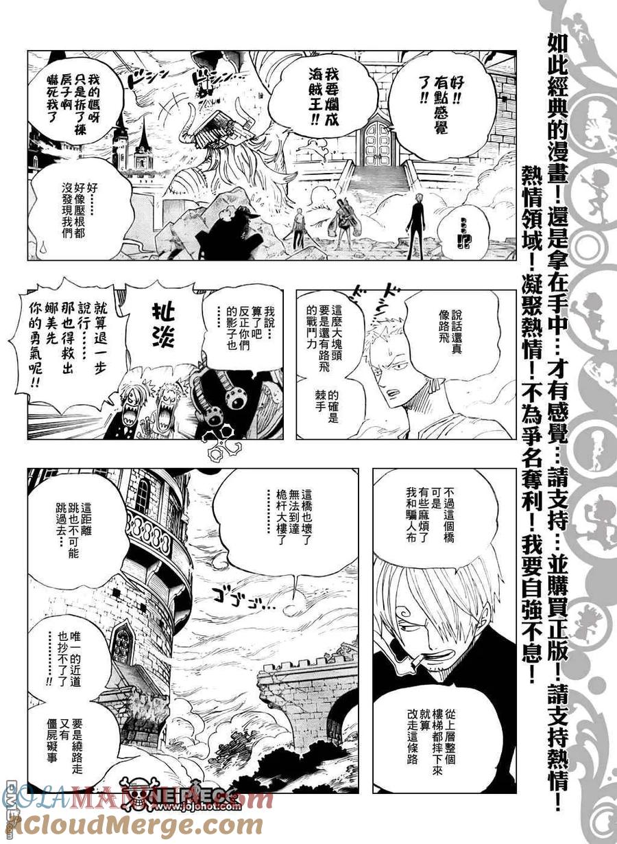 海贼王 第461话 第11页