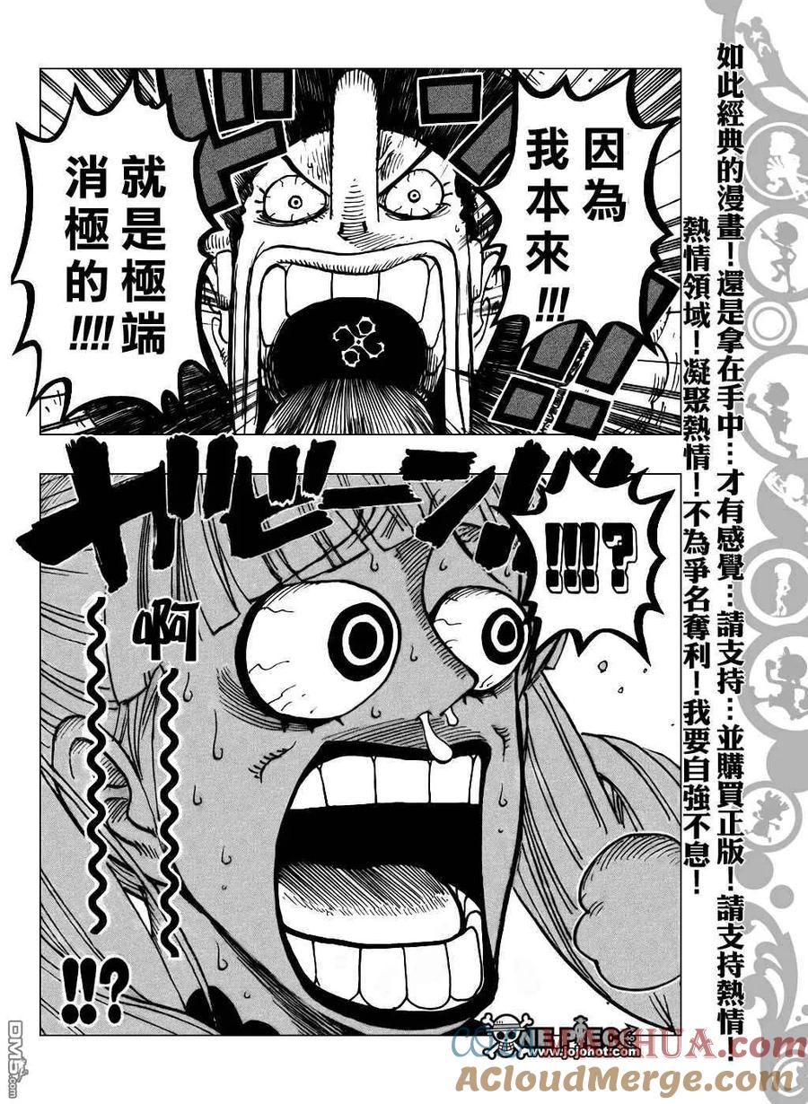 海贼王 第461话 第17页