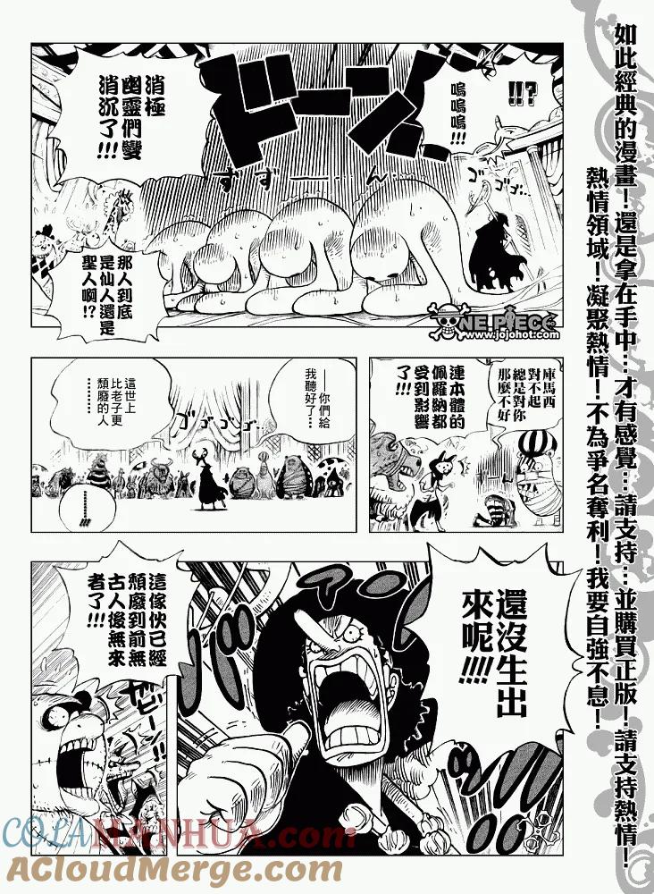 海贼王 第462话 第3页