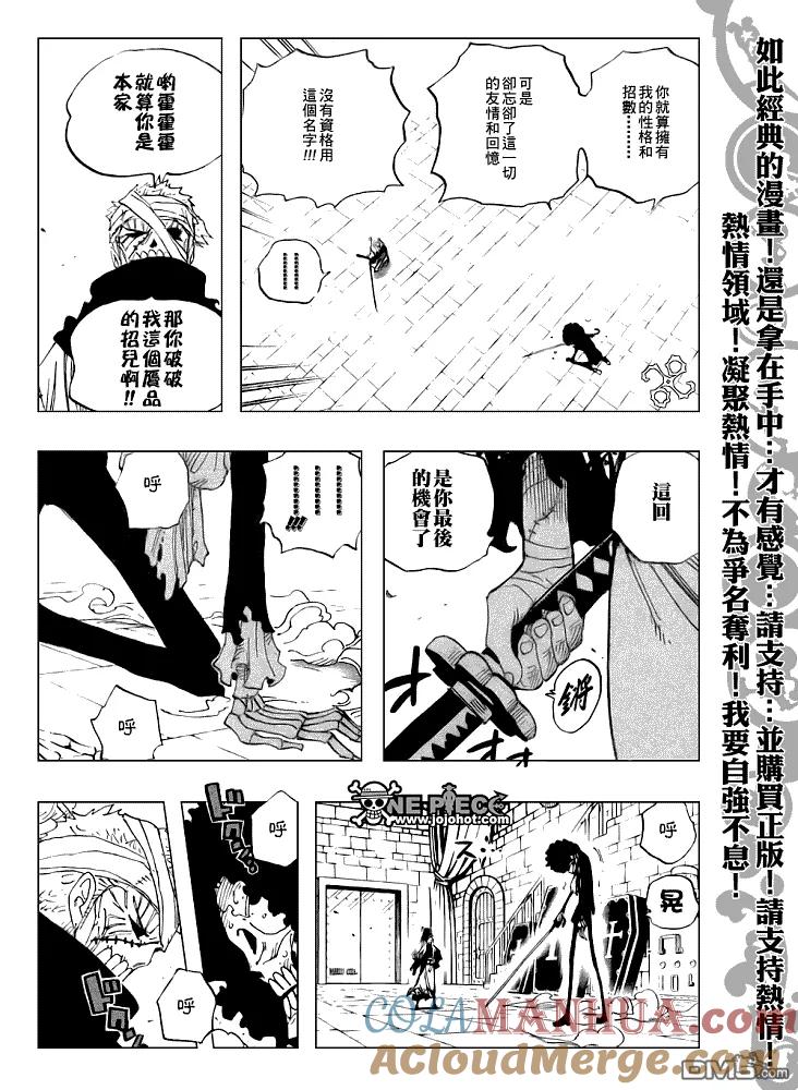 海贼王 第462话 第7页