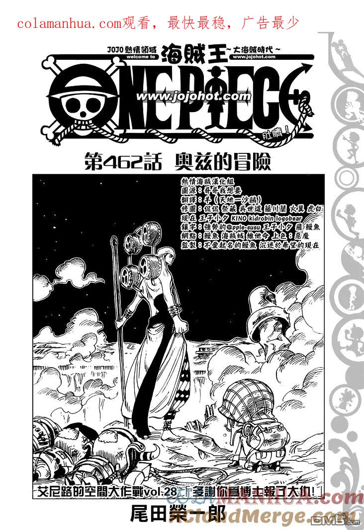 海贼王 第462话 第1页