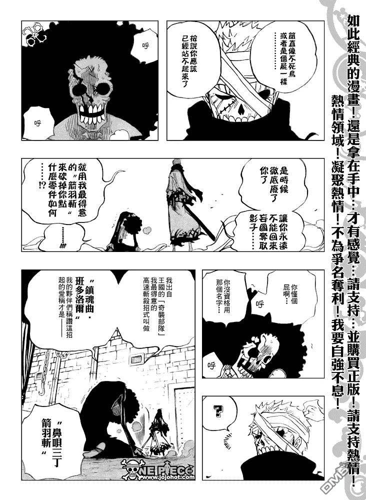 海贼王 第462话 第6页