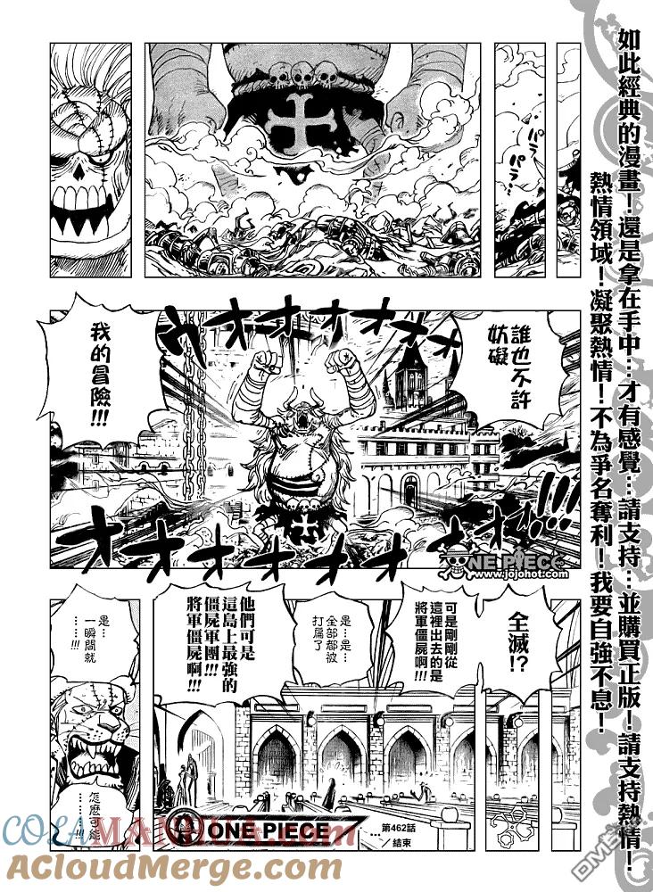 海贼王 第462话 第17页