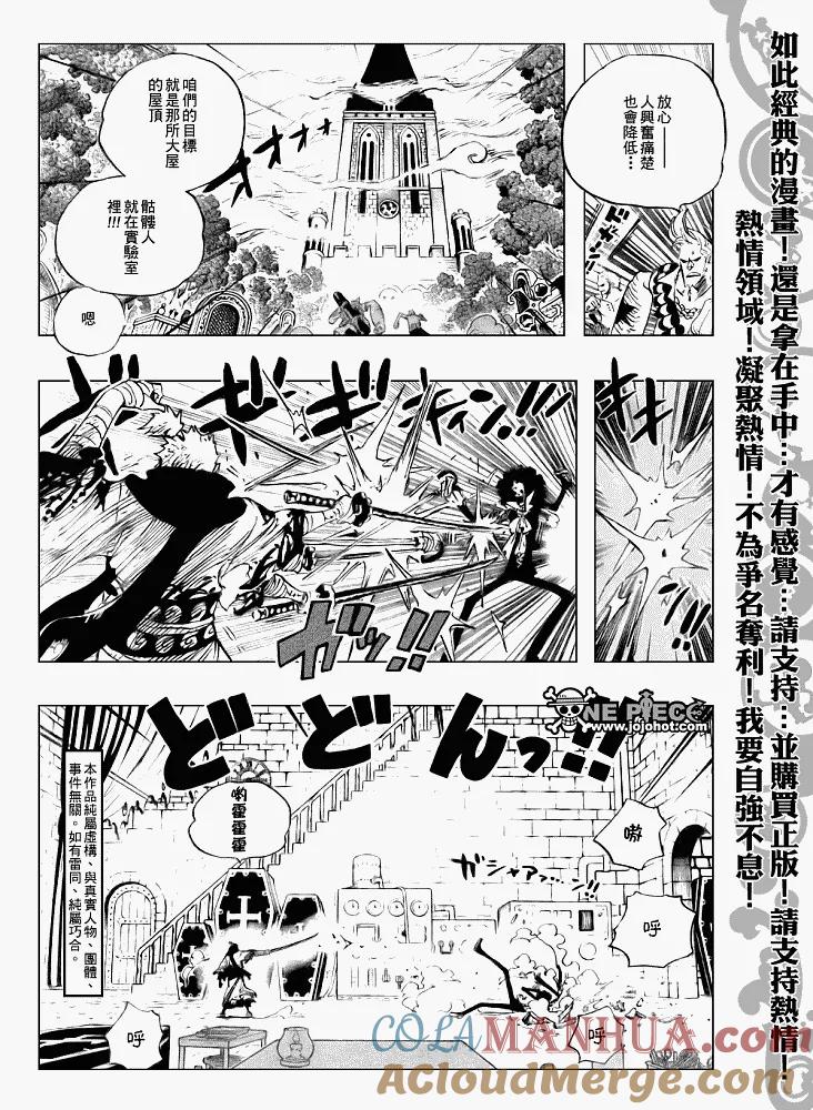 海贼王 第462话 第5页