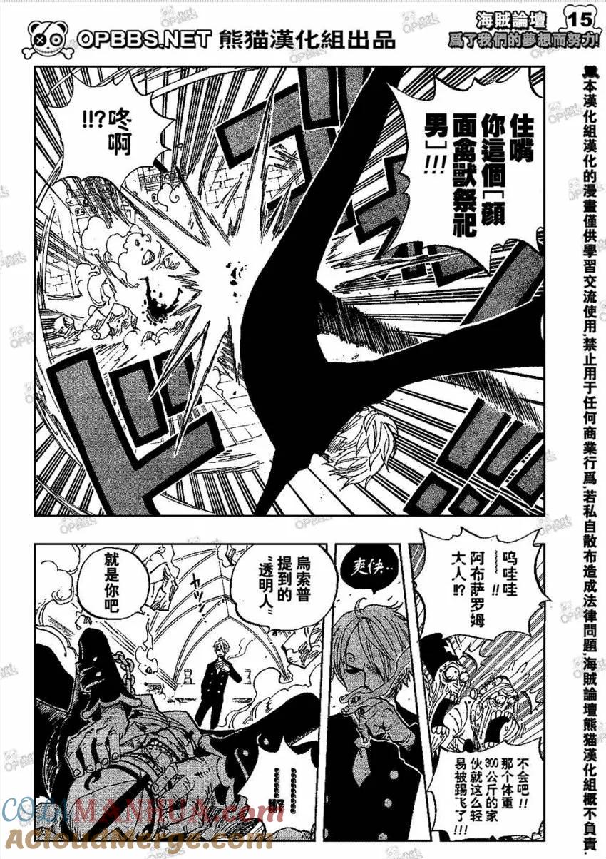 海贼王 第463话 第15页