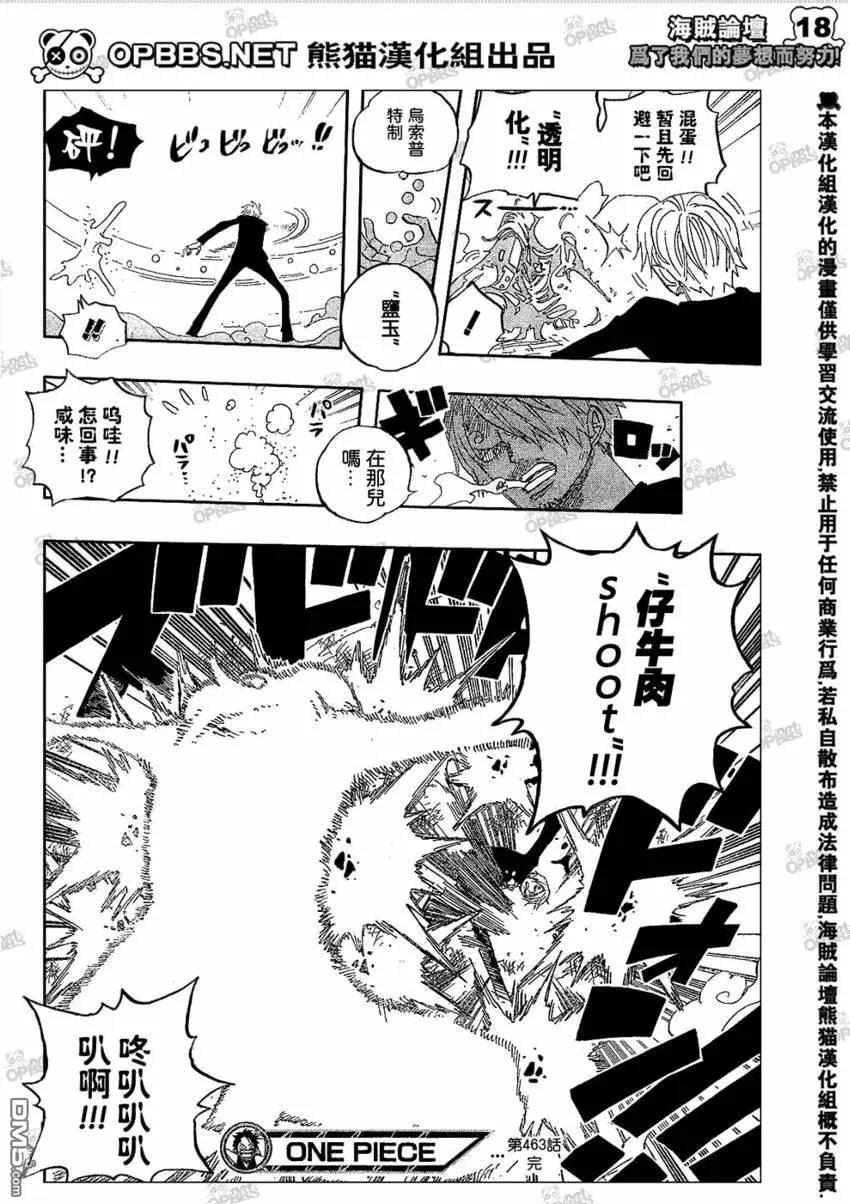 海贼王 第463话 第18页